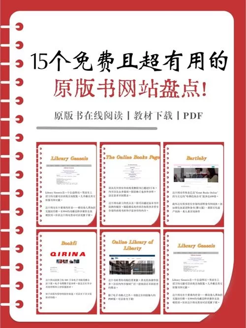 免费下载书籍网站推荐：轻松下载你想要的书！