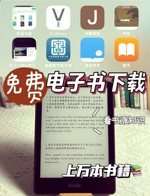 免费下载书籍网站推荐：轻松下载你想要的书！
