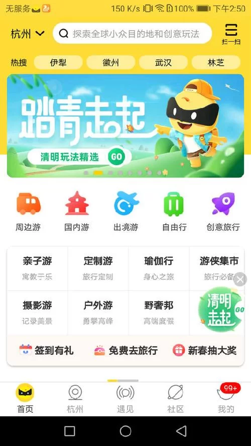 游侠客旅游网:你的专属旅行规划师,定制难忘旅程! 游侠客旅游网:你的专属旅行规划师,定制难忘旅程!