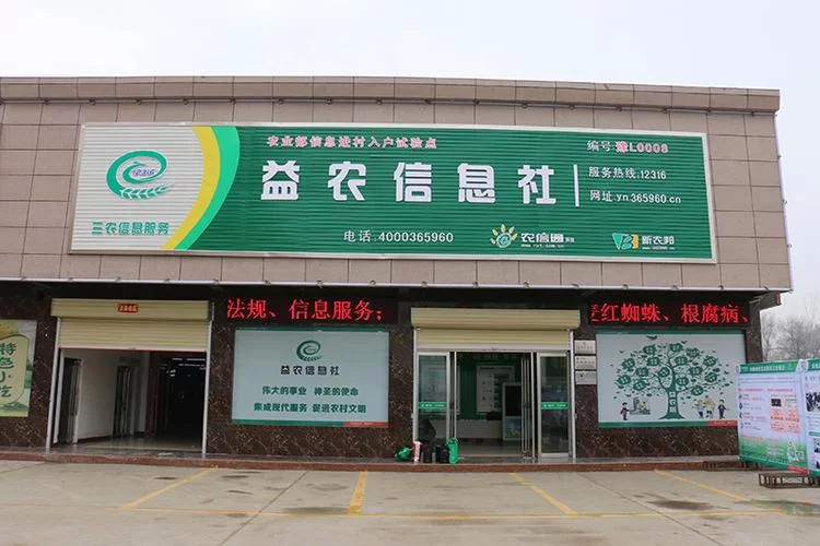 益农信息社：让农民不出村就能享受到现代信息服务