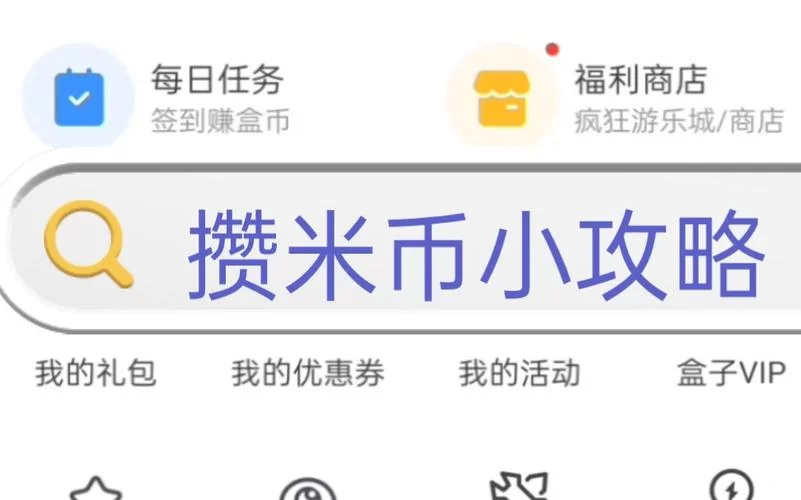 米币充值最全攻略：快速方便的充值方法