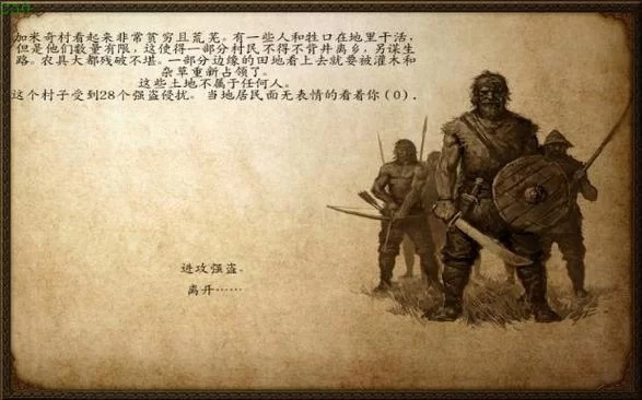 骑马与砍杀战团汉化补丁下载及使用方法详解