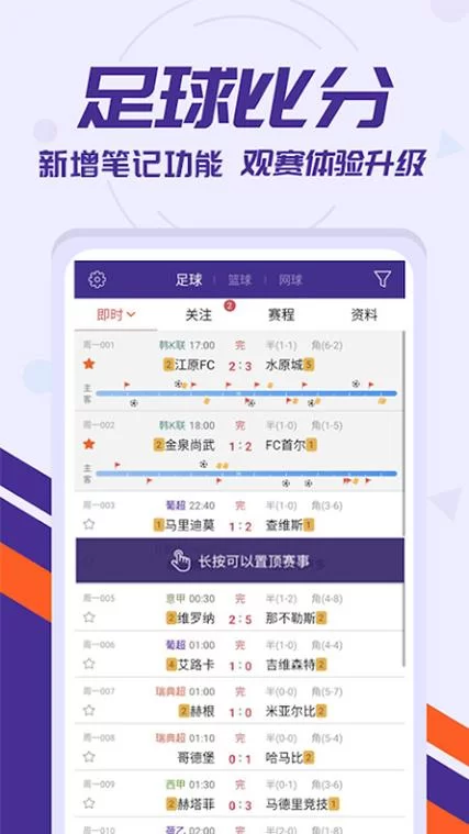 球坛比分直播：实时掌握最新比赛结果，不错过任何精彩瞬间！
