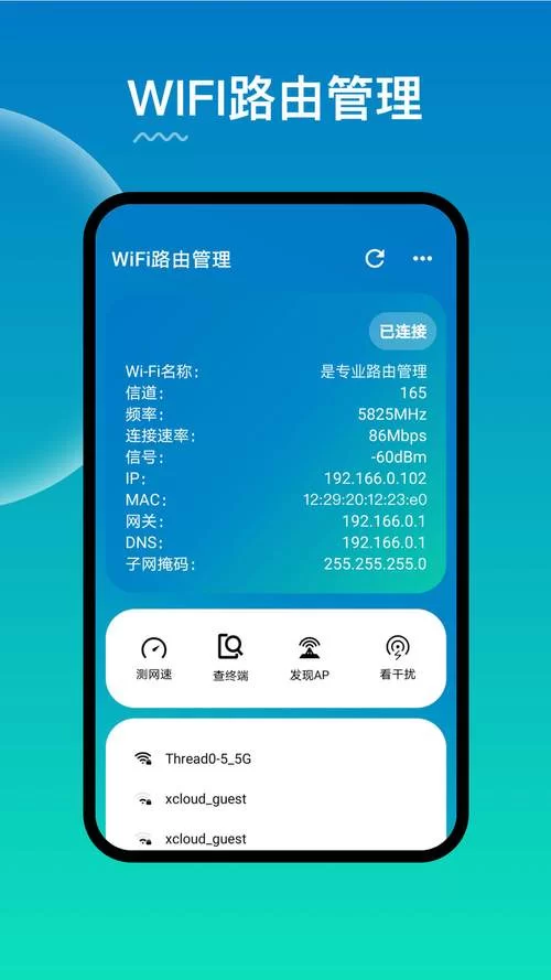 路由器管家：轻松管理你的WiFi，告别网络难题