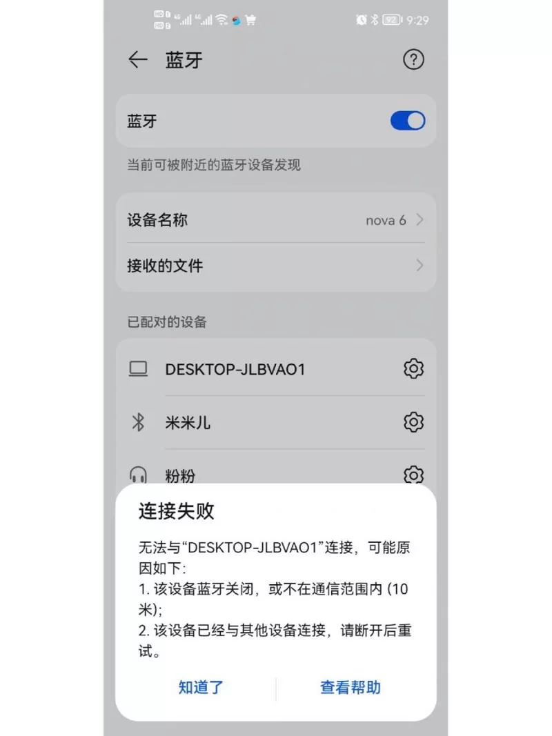 苹果手机蓝牙配对失败？教你几招快速解决