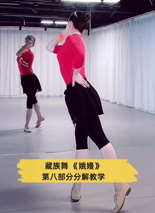舞娘舞蹈分解动作：简单易学超详细教程