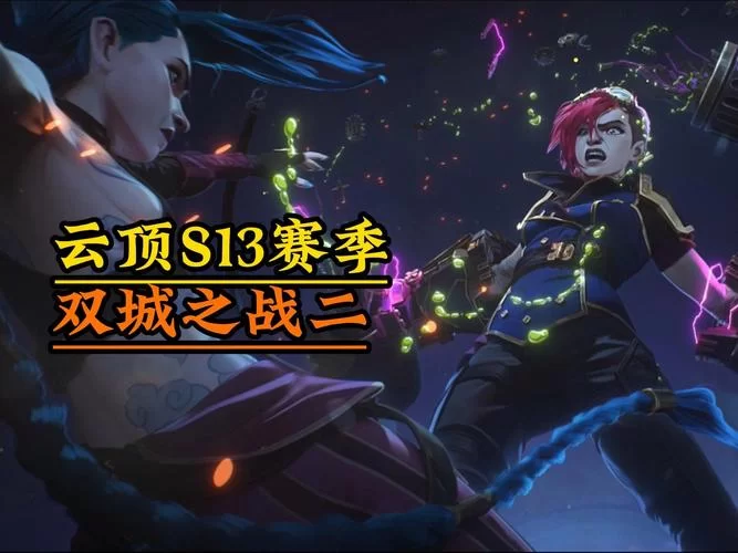 英雄联盟S13赛季英雄出装顺序及技巧分享