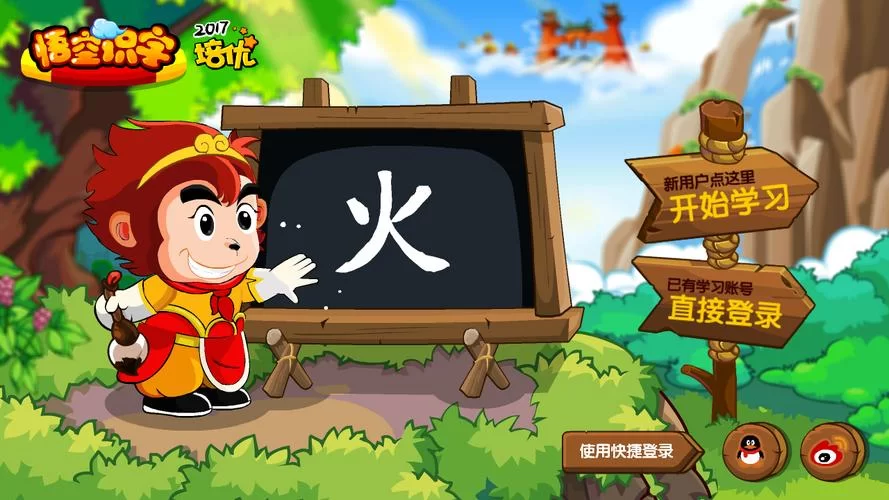 孙悟空识字软件：西游记故事带你快乐学汉字