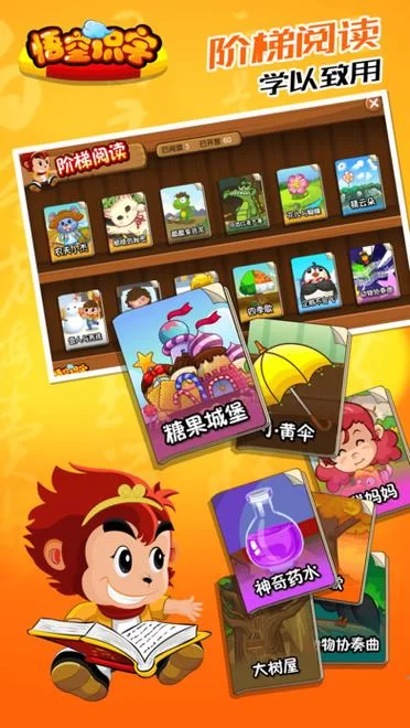 孙悟空识字软件：西游记故事带你快乐学汉字