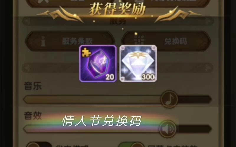 剑与远征情人节兑换码领取攻略：最新可用码汇总