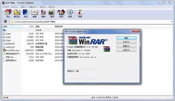 WinRAR下载中文版：电脑手机都能用，轻松解压各种文件