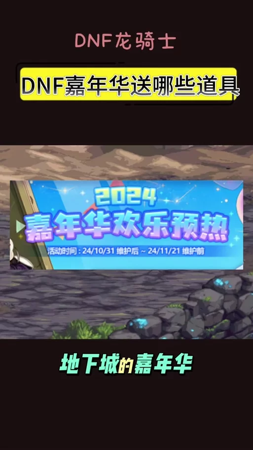 庆祝DNF三周年：玩家见面会及精彩活动预告！