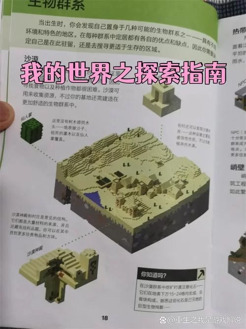 我的世界攻略大全：新手入门必看技巧