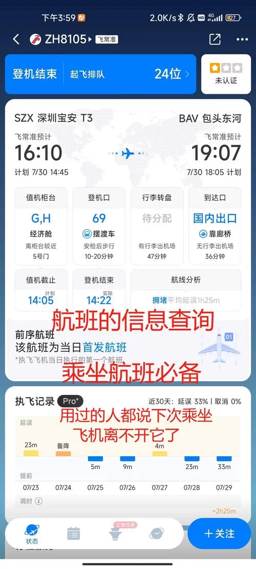 SKPE航班信息查询，你的出行好帮手