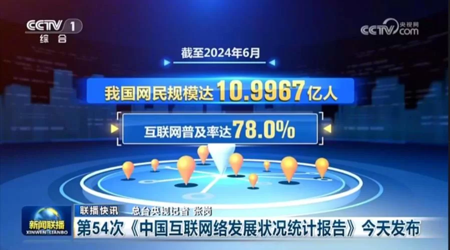 互联网新闻回顾：中国互联网大会三十年辉煌