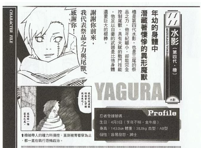 深入分析：四代水影矢仓与血雾之村的渊源及影响