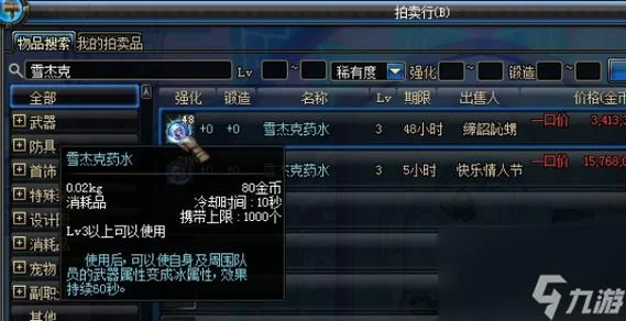 DNF雪杰克药水获取攻略：拍卖行购买还是自己制作？