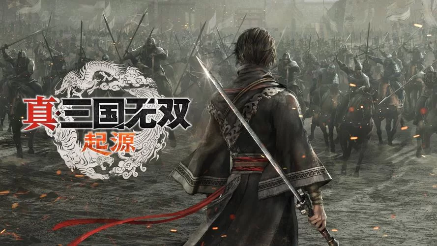 想玩真三国无双？官方网站带你进入战场