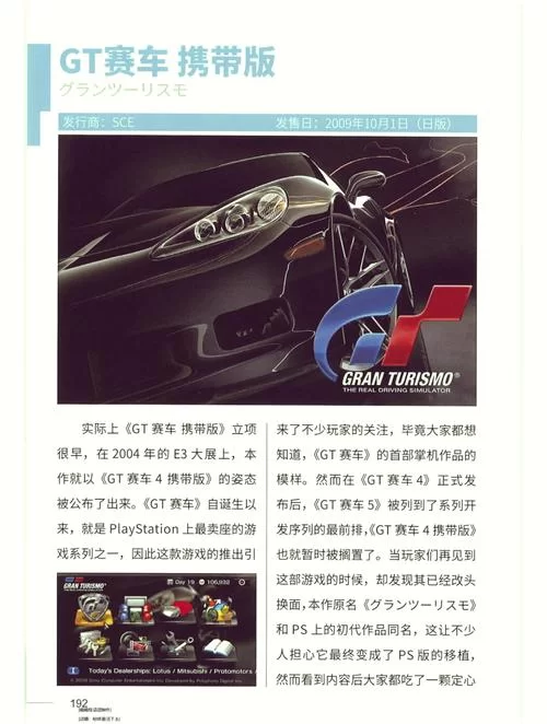 如何分享PSP GT赛车存档？存档分享的注意事项