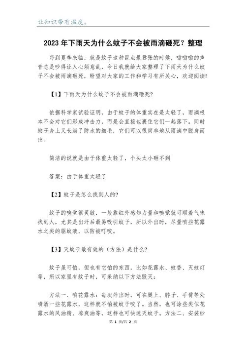 为什么下雨天蚊子没被雨滴砸死？这背后隐藏着什么秘密？