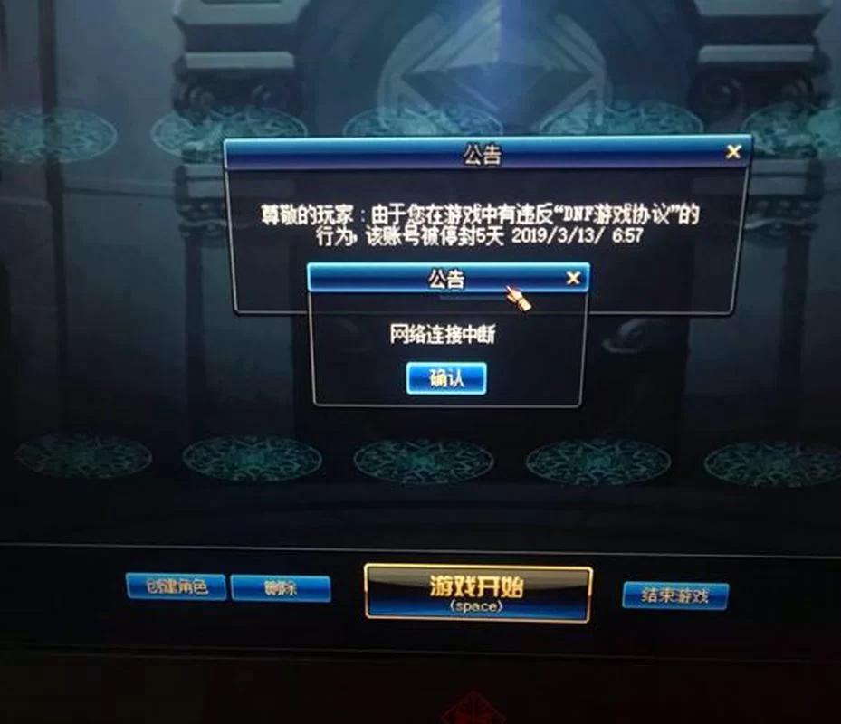 DNF制裁查询：一步步教你找到违规记录