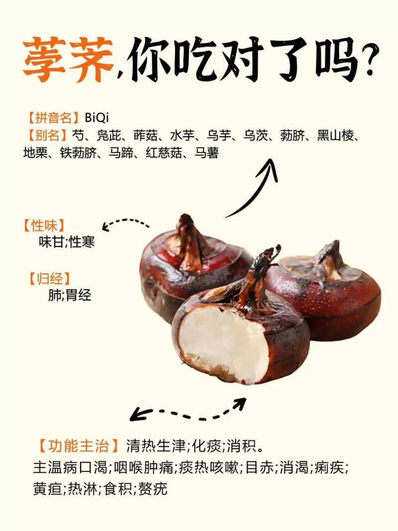 荸荠怎么吃最健康？彻底清除寄生虫的妙招