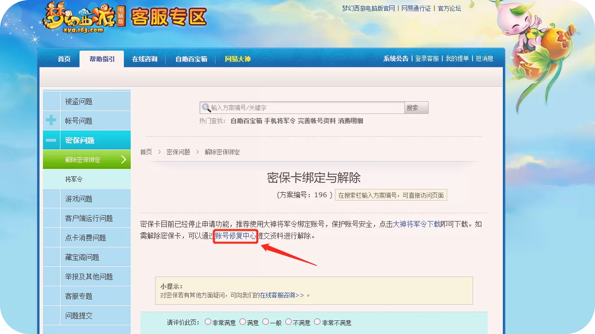 梦幻西游密保卡解除绑定，快速便捷的操作步骤