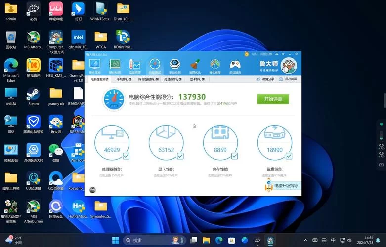 鲁大师下载最新版：手机电脑验机，告别硬件陷阱