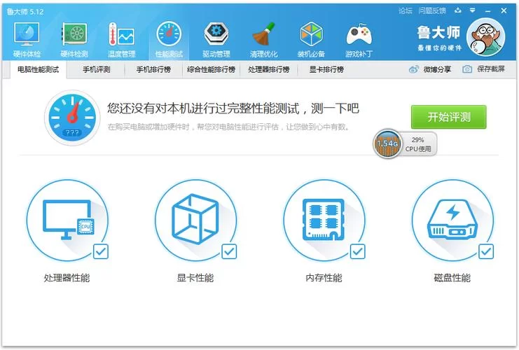 鲁大师下载最新版：手机电脑验机，告别硬件陷阱