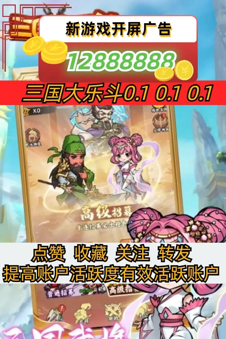 三国大乐斗2024最新版：超爽割草，三国武将任你选！