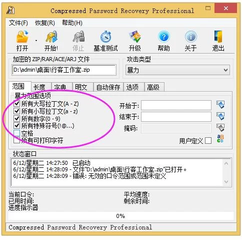 RAR破解软件推荐：帮你解决密码遗忘问题！