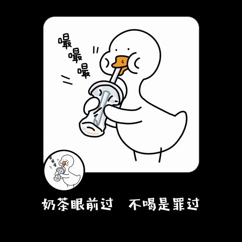 朋友圈刷屏的奶茶梗，这波秋天的第一杯奶茶你get到了吗？