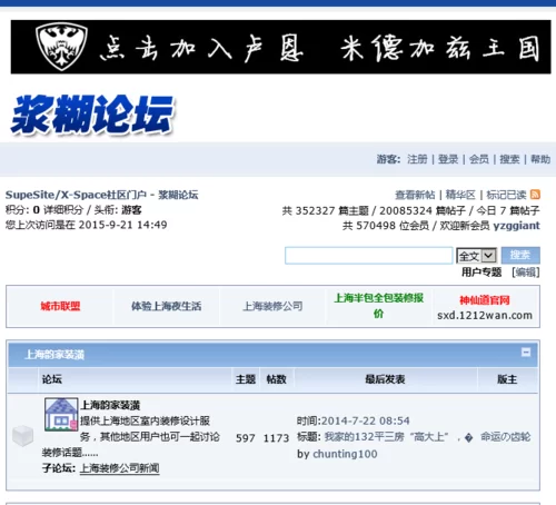浆糊论坛：上海本地人都在用的综合性论坛！