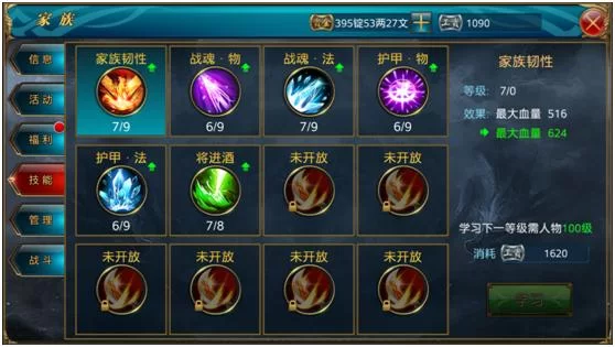 御龙在天家族技能如何学习？新手入门详细教程