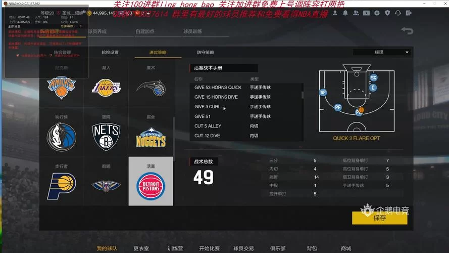 NBA2K OL战术详解：2KOL战术教学及技巧分享