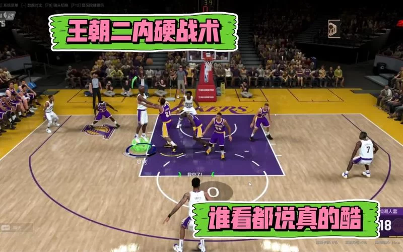 NBA2K OL战术详解：2KOL战术教学及技巧分享