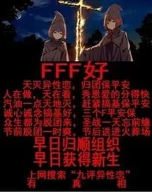 FFF团的“审判”准则：单身狗的无奈与反抗