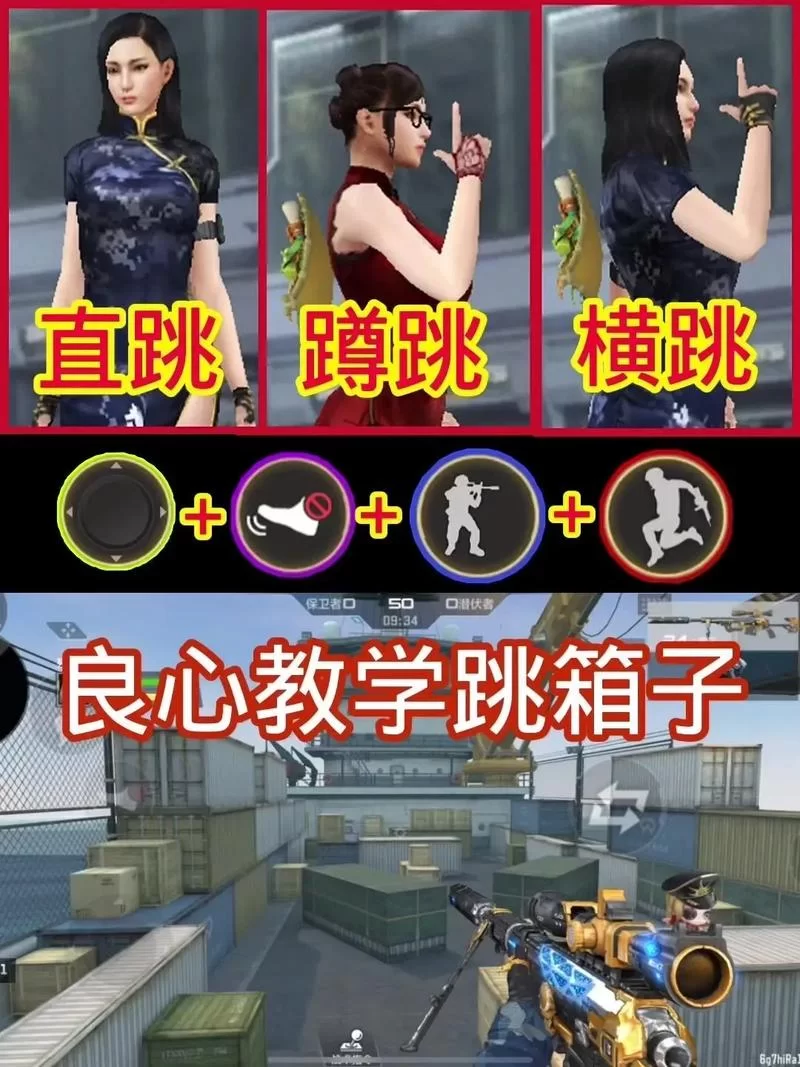 CF跳箱子技巧教学：快速上手，轻松跳过障碍！
