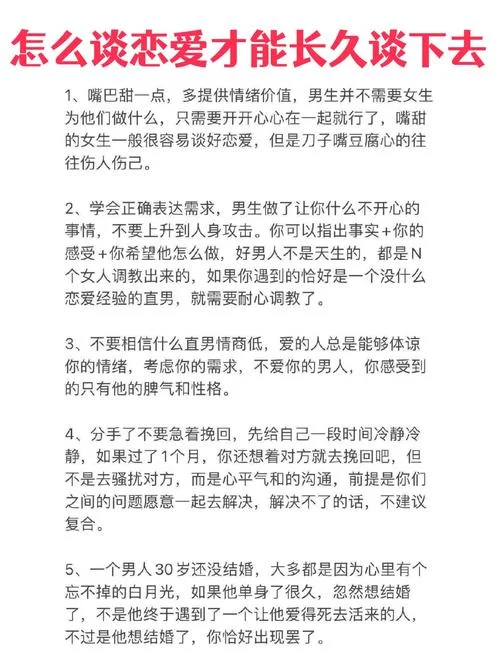 谈一场恋爱需要什么？这份恋爱指南送给你！