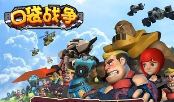 口袋战争：军团大战，基地建设，老少皆宜的策略游戏