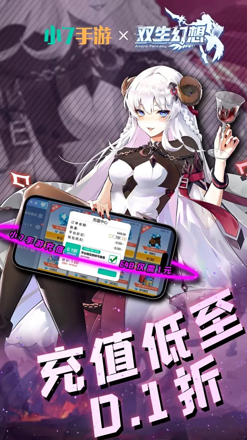 小7手游：安全可靠的折扣手游平台，值得信赖！