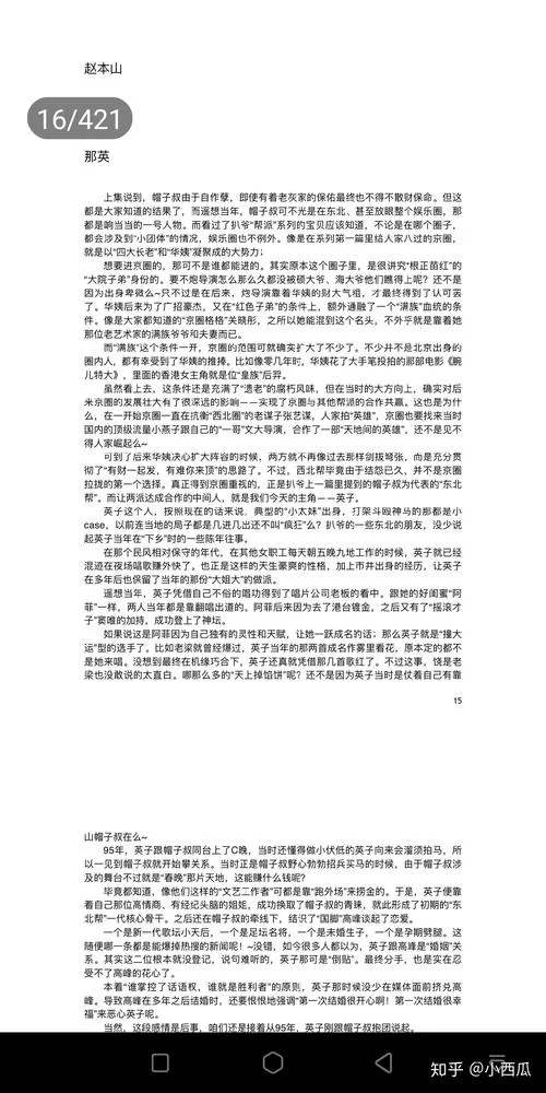 娱乐圈421pdf百度云资源？内幕爆料全在这！