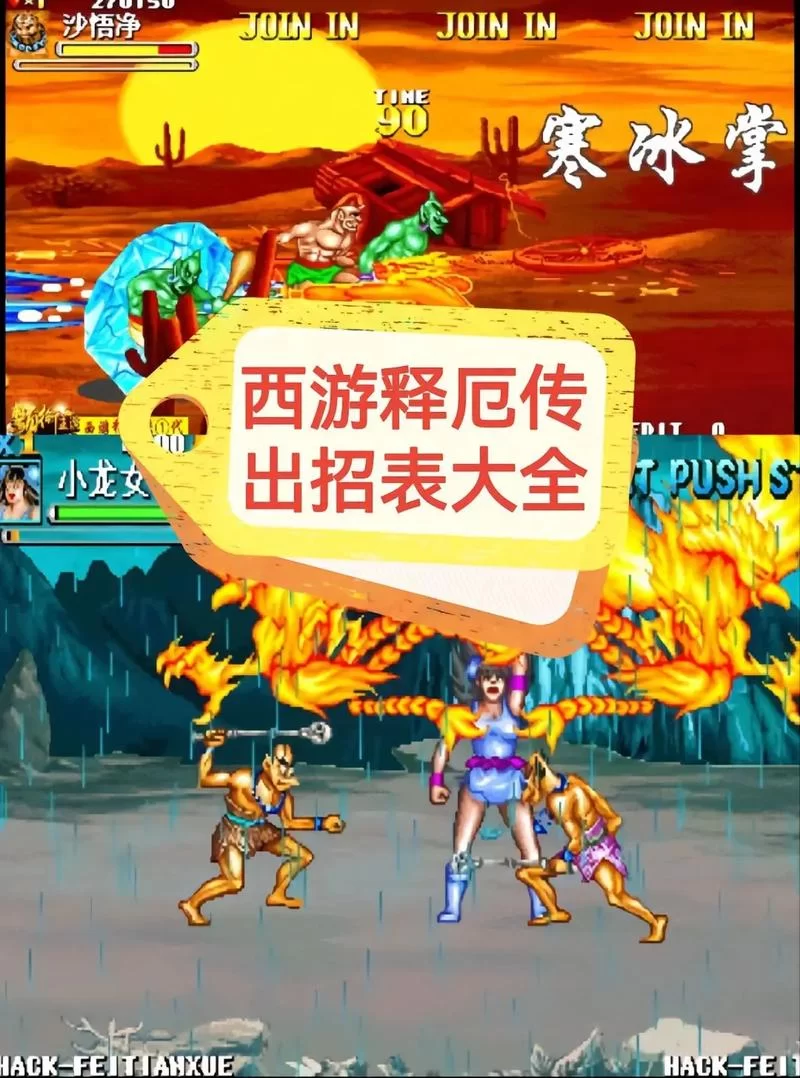 手机版西游释厄传super下载：免费体验西游冒险