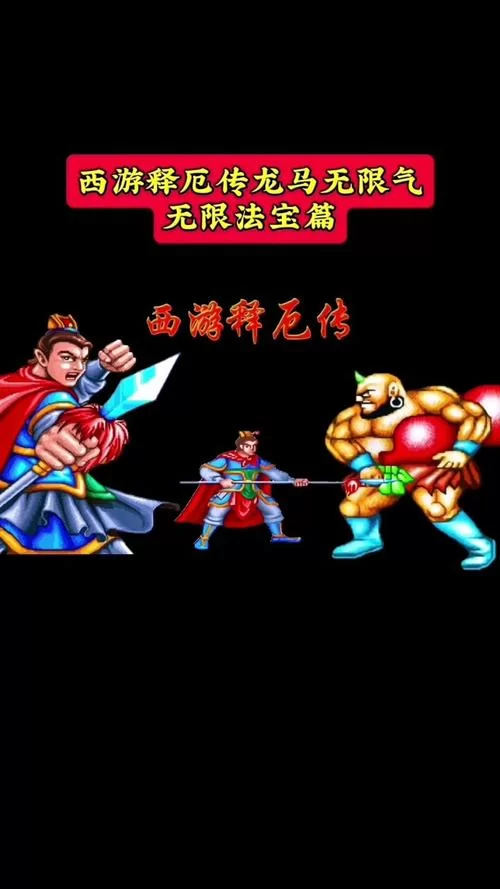 手机版西游释厄传super下载：免费体验西游冒险