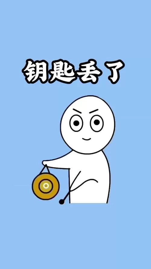 钥匙丢了别着急！教你轻松找回丢失的钥匙