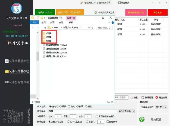 一键批量更名，告别繁琐的手动改名烦恼