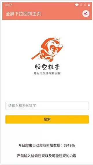 悟空搜索好用吗？下载悟空搜索APP体验极速搜索