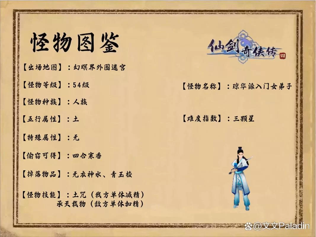 仙剑奇侠传4图文攻略：主线支线任务及隐藏要素一览