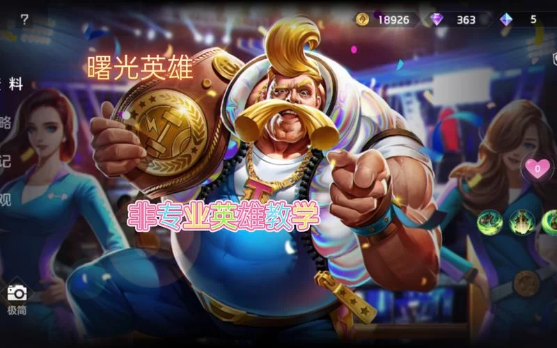 真三许褚教学：最强武将养成攻略，快速上手技巧