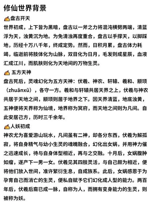神游记小说：修仙世界，爱恨情仇缠绵不断